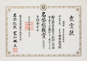 平成6年菓子博ラフランス