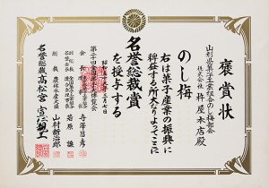 昭和59年のし梅