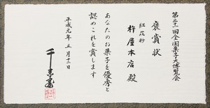 平成元年紅花抄