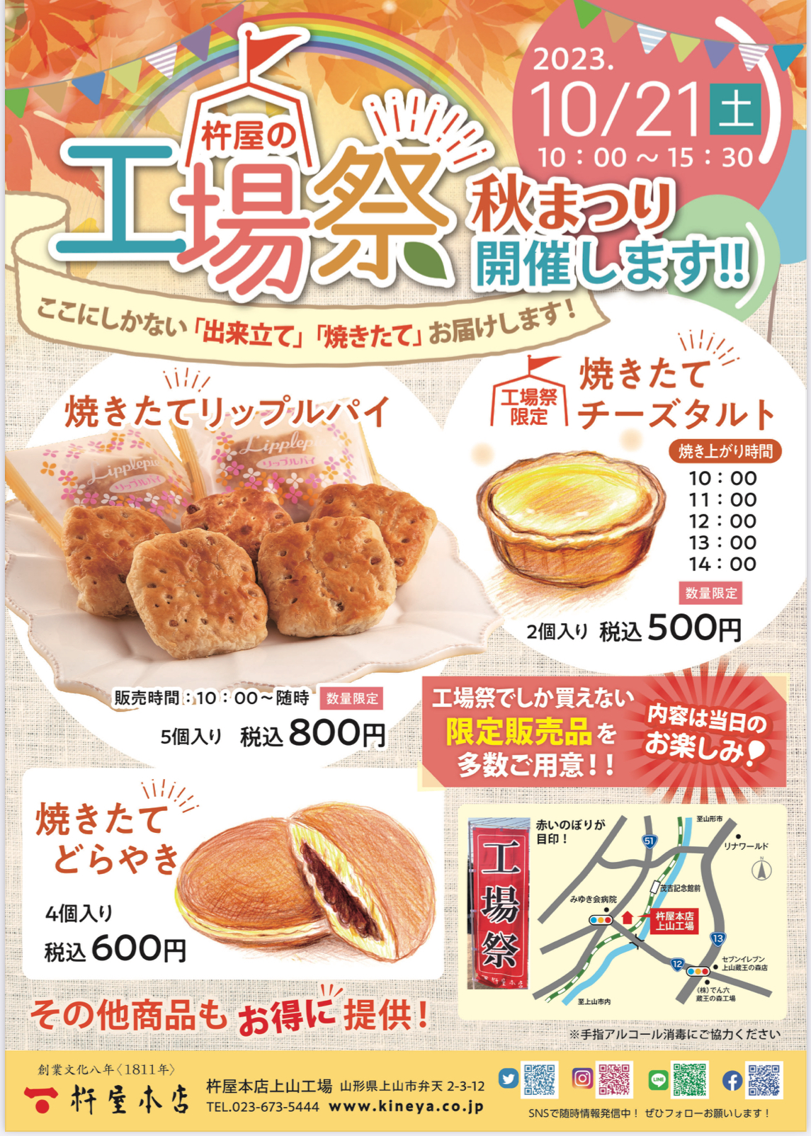 2023年10月21日（土）秋の工場祭を開催します！ - 山形 杵屋本店
