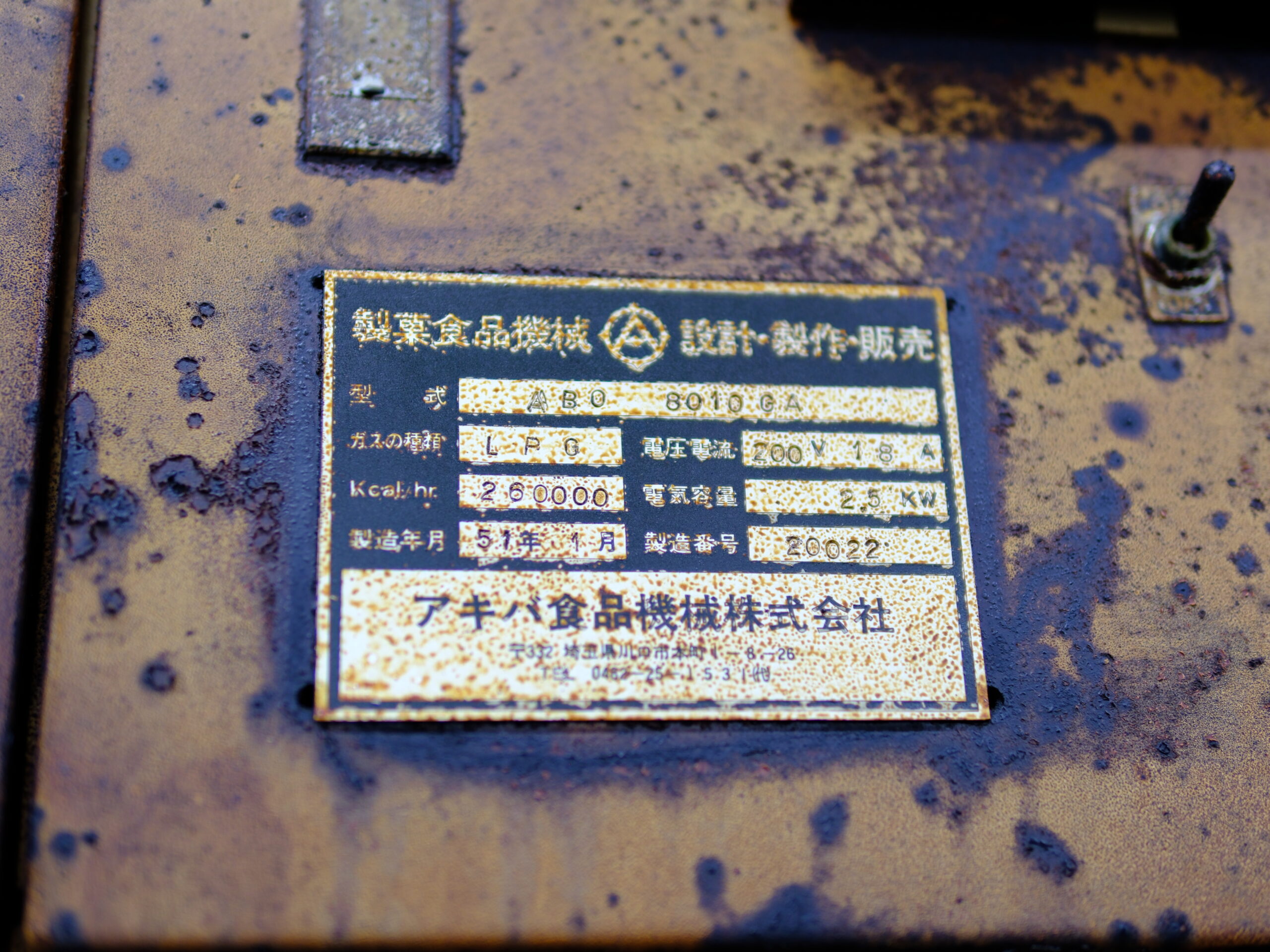 昭和51年製の銘板