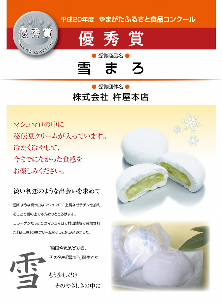 山形土産といえば和菓子 洋菓子の杵屋本店通販 雪まろ秘伝豆 Lt 冷凍 Gt 山形土産といえば和菓子 洋菓子の杵屋本店通販 雪まろ秘伝豆 Lt 冷凍 Gt